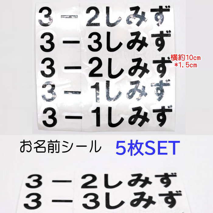 カッティングシート 文字 切文字【クラス　名前4文字以内 5個セット】 お名前ステッカー カッティング..