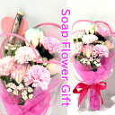 母の日 花 カーネーション 薔薇 花束 ソープフラワー 10本 花束 母の日ギフト アレンジ シャボンフラワー ソープフラワー ギフト