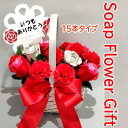 母の日 花 カーネーション ソープフラワー 花かご 15本タイプ 母の日ギフト 薔薇 はなかご バスケット シャボンフラワー ソープフラワー ギフト