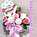母の日 花 カーネーション ソープフラワー 花かご 15本タイプ 母の日ギフト 薔薇 はなかご バスケット シャボンフラワー ソープフラワー ギフト