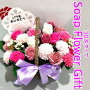 母の日 花 カーネーション ソープフラワー 花かご 30本タイプ 母の日ギフト 薔薇 はなかご バスケット シャボンフラワー ソープフラワー ギフト