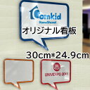 アクリル看板 (30cm*24.9cm) 室内看板 看板店舗用 事務所看板 スクール看板 店名看板 案内板