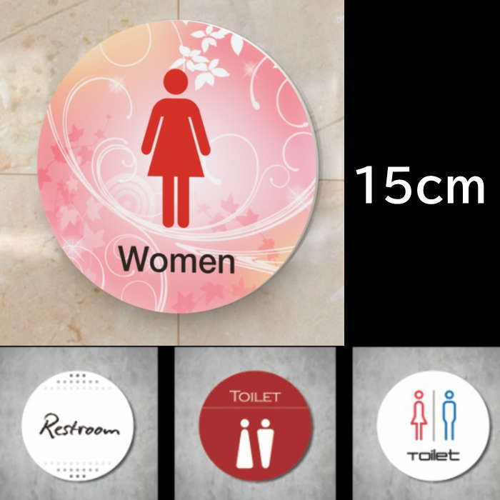 Rakuten - トイレ看板 トイレ案内板 (15cm) 看板室内 看板店舗用 事務所看板 スクール看板 店名看板 案内板