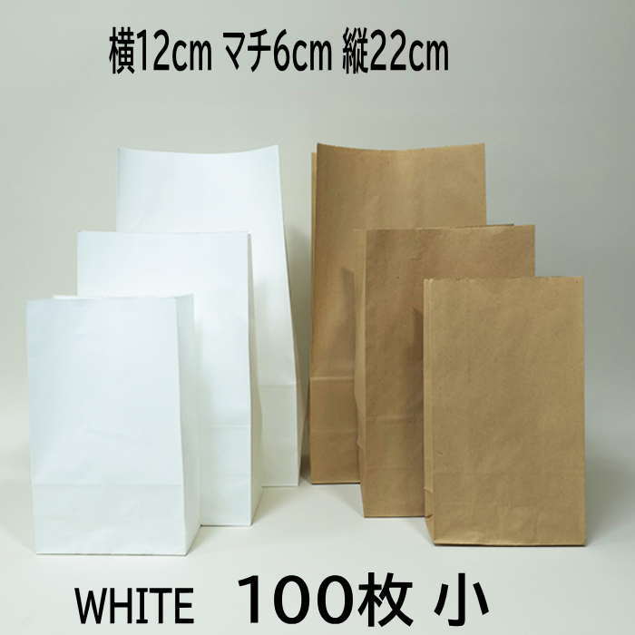 白100枚　SET 横12cmマチ6cm縦22cm 　【こちらは予約商品です】 ※ご注文日より2週間前後でのお届けとなります。 配送日指定が選択できるようになっておりますが、指定はお受けできかねますので 配送指定日はご指定されませんようお願い申し上げます。 ※工場の在庫状況により商品がお届けできなくなる場合もございます。 その際は早急にご連絡させて頂きます。 ※ご注文後に当店からご注文に関するお知らせメールを送信させて頂きます。メールが受信できるよう設定をお願い致します