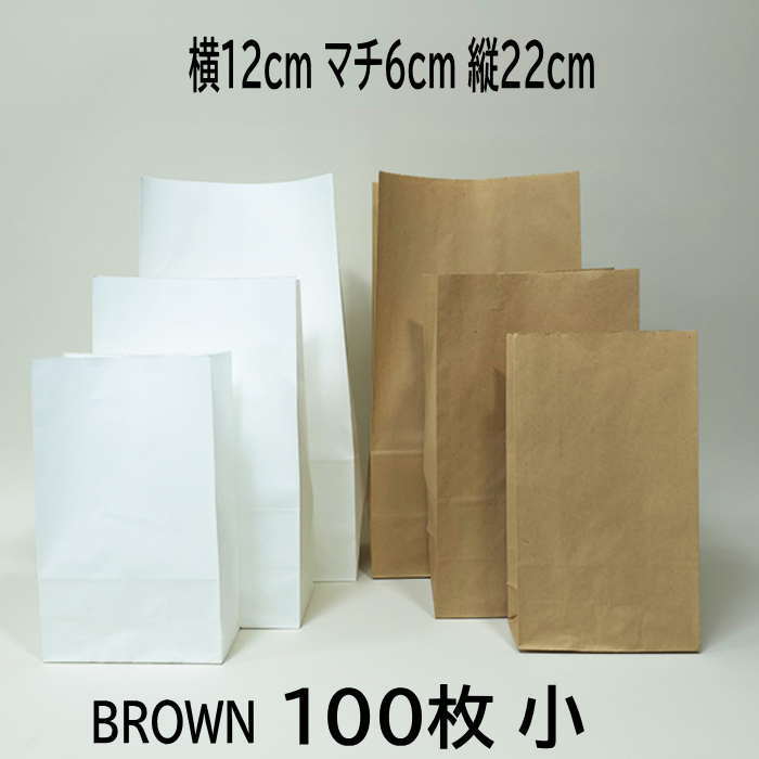 乐天商城 - 紙袋 クラフト 100枚 小【12*22cm】 透明袋 包装 ラッピング ギフト 業務用 ラッピング用品 梱包用品