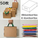 箱 無地 ギフト 箱 50枚 (43cm*26cm*10cm) 包装 ラッピング 箱 無地箱 業務用 袋 梱包用品