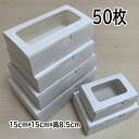 箱 白 無地 箱 ギフト 箱 50枚 (15cm*15cm*8.5cm) 包装 ラッピング 箱 無地箱 業務用 袋 梱包用品