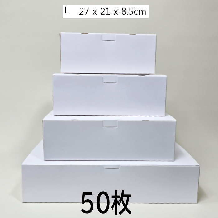 箱 白 無地 箱 ギフト 箱 50枚 (27cm*21cm*8.5cm) 包装 ラッピング 箱 無地箱 業務用 袋 梱包用品