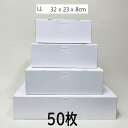 箱 白 無地 箱 ギフト 箱 50枚 (36cm*23cm*8cm) 包装 ラッピング 箱 無地箱 業務用 袋 梱包用品