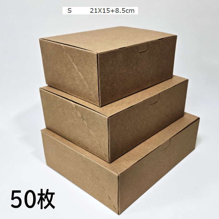 箱 茶 無地 箱 ギフト 箱 50枚 (21cm*15cm*8.5cm) 包装 ラッピング 箱 無地箱 業務用 袋 梱包用品