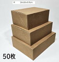 箱 茶 無地 箱 ギフト 箱 50枚 (24cm*18cm*8.5cm) 包装 ラッピング 箱 無地箱 業務用 袋 梱包用品