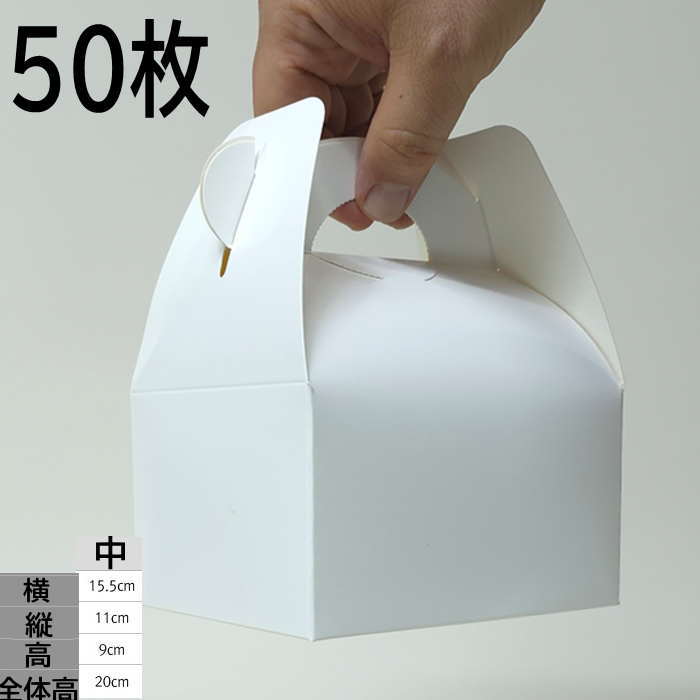 ギフトボックス 50枚SET サイズ：中15.5cm*11cm*9cm 白 　【こちらは予約商品です】 ※ご注文日より2週間前後でのお届けとなります。 配送日指定が選択できるようになっておりますが、指定はお受けできかねますので 配送指定日はご指定されませんようお願い申し上げます。 ※工場の在庫状況により商品がお届けできなくなる場合もございます。 その際は早急にご連絡させて頂きます。 ※ご注文後に当店からご注文に関するお知らせメールを送信させて頂きます。メールが受信できるよう設定をお願い致します