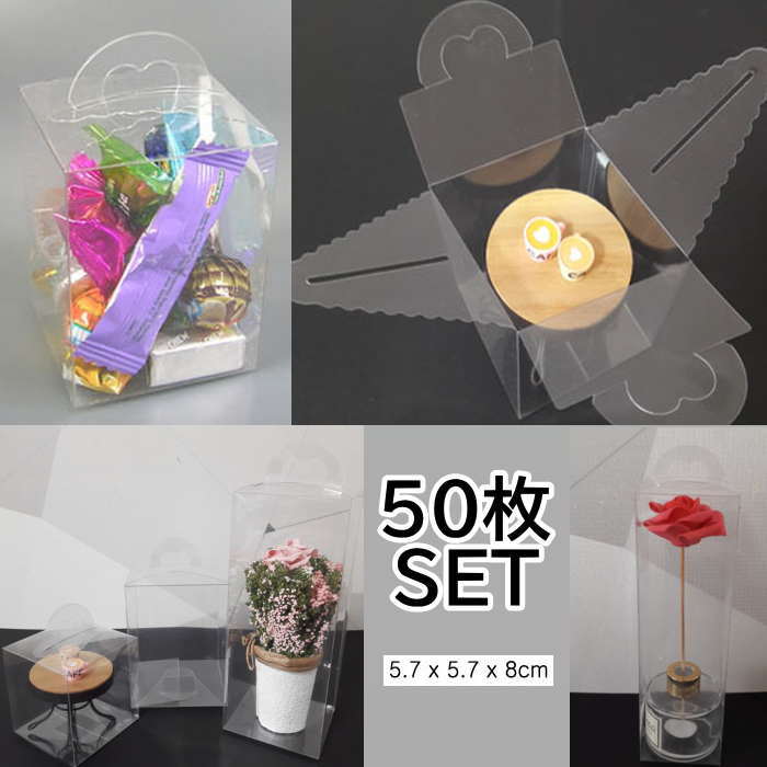 50枚SET 5.7cm*5.7cm*8cm クリア 　【こちらは予約商品です】 ※ご注文日より2週間前後でのお届けとなります。 配送日指定が選択できるようになっておりますが、指定はお受けできかねますので 配送指定日はご指定されませんようお願い申し上げます。 ※工場の在庫状況により商品がお届けできなくなる場合もございます。 その際は早急にご連絡させて頂きます。 ※ご注文後に当店からご注文に関するお知らせメールを送信させて頂きます。メールが受信できるよう設定をお願い致します
