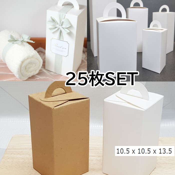 Rakuten - 包装箱 ギフト 箱 白 10.5*10.5*13.5cm (25枚）包装 ラッピング 箱 無地箱 業務用 袋 梱包用品