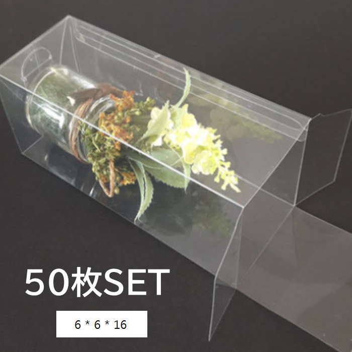 Rakuten - 包装箱 クリア ギフト 箱 6cm*6cm*16cm (50枚）包装 ラッピング 箱 無地箱 業務用 袋 梱包用品