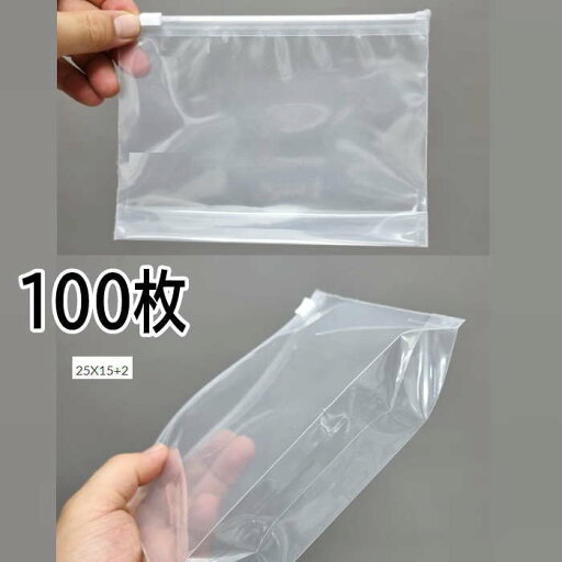 ジップ袋 透明 包装袋 クリア 透明 袋 25cm*15cm*2cm (100枚)包装 ラッピング 箱 無地箱 業務用 袋 梱包用品 ジップ袋 透明 包装袋 クリア 透明 袋 25cm*15cm*2cm (100枚)包装 ラッピング 箱 無地箱 業務用 袋 梱包用品