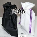 巾着袋 白 包装袋 袋 17cm*25cm*3cm (100枚)包装 ラッピング 箱 無地箱 業務用 袋 梱包用品