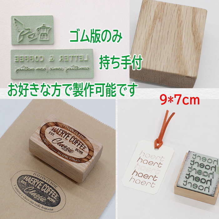 乐天商城 - スタンプ オリジナル 【9cm*7cm】スタンプ オーダー はんこ オーダー スタンプ 好きな文字 ゴム印 オーダー スタンプ
