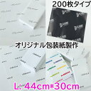 包装紙 オリジナル 【L 200枚 】包装紙製作 オリジナル包装紙印刷 包装 ラッピング ギフト 業務用 ラッピング用品