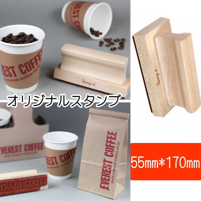 スタンプオリジナル オーダー スタンプ はんこ オリジナルスタンプ55mm×170mm お名前スタンプ 店名スタンプ 先生スタンプ スタンプワン