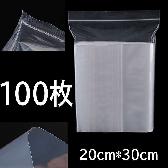 ジップバッグ クリア【20*30cm】 透明袋 包装 ラッピング ギフト 業務用 ラッピング用品 梱包用品