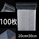 ジップバッグ クリア【20*30cm】 透明袋 包装 ラッピング ギフト 業務用 ラッピング用品 梱包用品