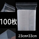 ジップバッグ クリア【23*33cm】 透明袋 包装 ラッピング ギフト 業務用 ラッピング用品 梱包用品