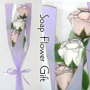 ソープフラワー 3輪 薔薇本 花束 アレンジ シャボンフラワー ソープフラワー ギフト