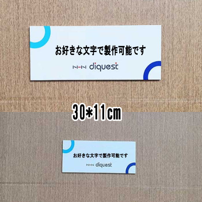 オリジナル看板製作致します。 ショップ・事務所・カフェ・レストラン・美容室・スクールなど店舗看板に◎ 自宅のインテリアとしても♪ 看板土台カラー：ホワイト　 文字色　黒（他相談可能） サイズ：30cm*11cm 白の土台にお好きなデザインで...