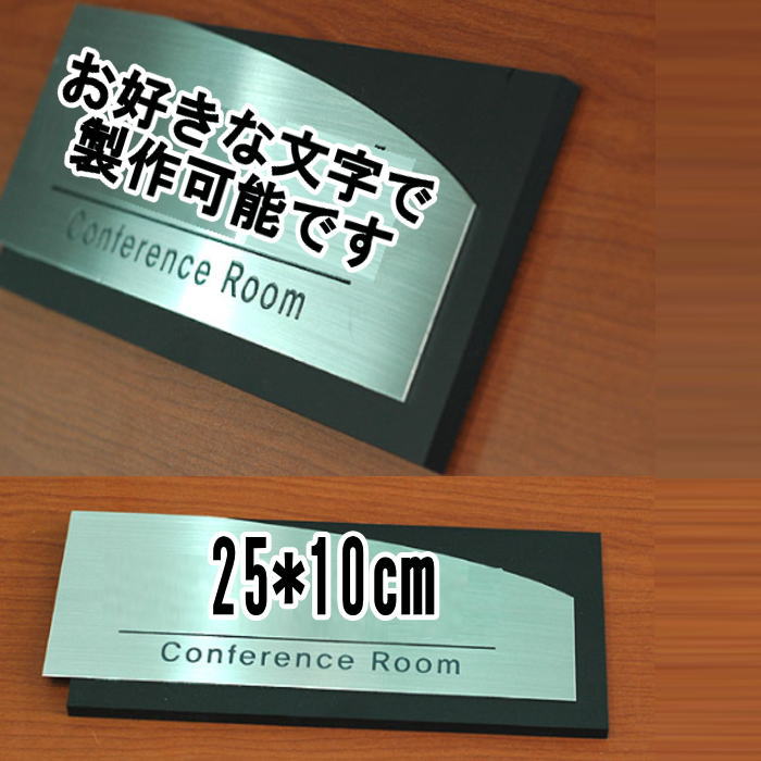 乐天商城 - 看板ステンレス 【 室内用 】 店舗看板 事務所看板 スクール看板 ネームプレート 案内板