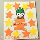 色紙用パーツSET ちょるる 山口県 ちょるるグッズ 寄せ書き 卒業 退職 プレゼント ウェディング メッセージ 贈り物 お世話になった先生へ