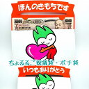 ちょるるご祝儀封筒 ちょるるポチ袋 山口県 ちょるるグッズ 御祝い 祝儀袋 お年玉袋 ユニークポチ袋 贈り物