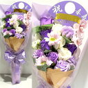 喜寿 花 古稀 花 卒寿 花 ソープフラワー 花束 薔薇 20本 花束 アレンジ シャボンフラワー ソープフラワー ギフト