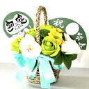 緑寿 花 お祝い ソープフラワー 花かご 11本 タイプ フラワーバスケット シャボンフラワー ソープフラワー ギフト