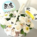 白寿 百寿 花 お祝い ソープフラワー 花かご 20本 タイプ フラワーバスケット シャボンフラワー ソープフラワー ギフト