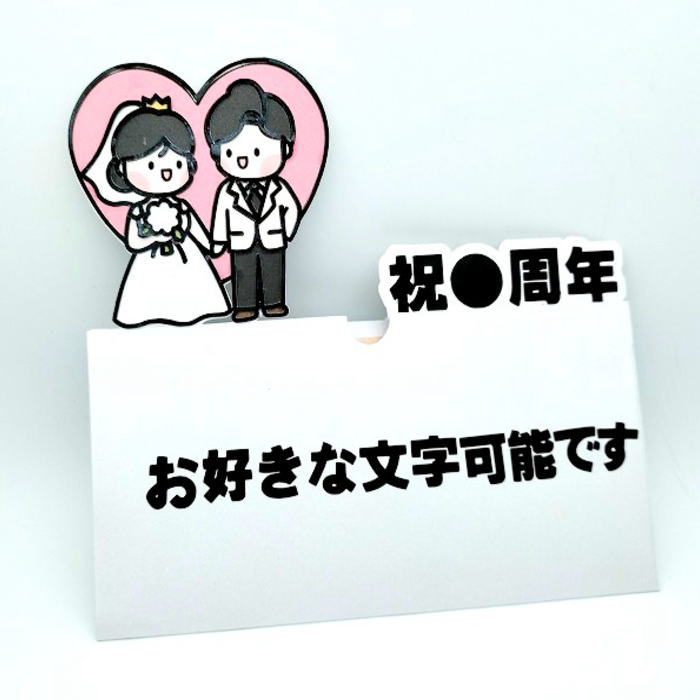 ユニークポチ袋 結婚記念日 【オーダーポチ袋】かわいい ぽち袋 御祝い ご祝儀 ユニークぽち袋 ポチ袋 ..