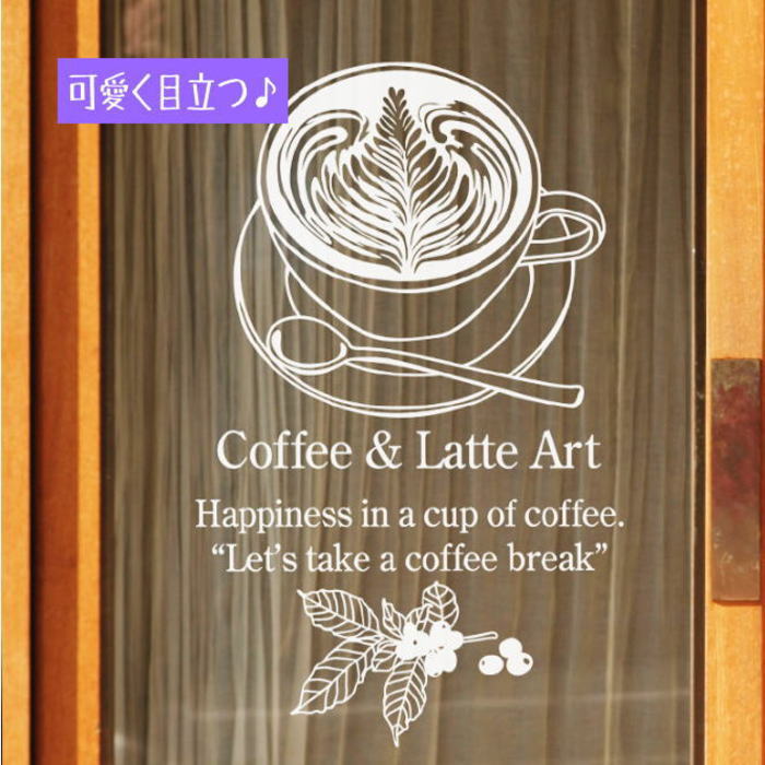 ウォールステッカー ウィンドーシート ウィンドーステッカー POP製作 看板製作 店舗看板 事務所看板 案内板 オリジナル看板 窓、壁、ドア　貼ってはがせるおしゃれなステッカー