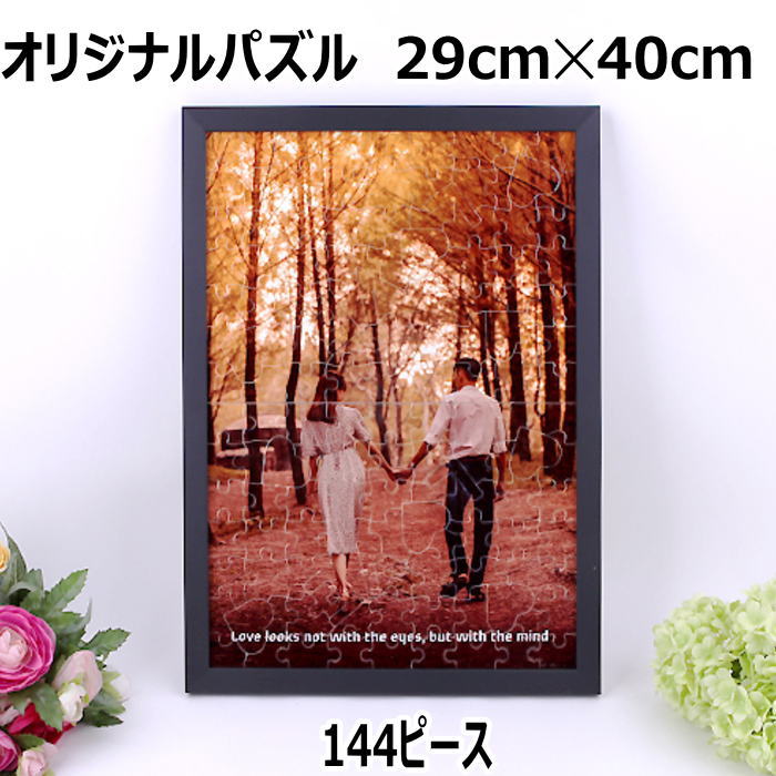 オリジナルパズル 写真入りパズル パズル製作 ギフト