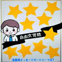 色紙用パーツSET 可愛いイラストSET 寄せ書き 卒業 卒業式 卒園 かわいい おしゃれ 退職 プレゼント ウェディング グリーティングカード メッセージ 贈...