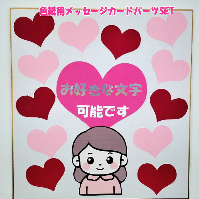 色紙用パーツSET 可愛いイラストSET 寄せ書き 卒業 卒業式 卒園 かわいい おしゃれ 退職 プレゼント ウェディング グリーティングカード メッセージ 贈...