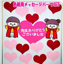 色紙用パーツSET 可愛いイラストSET 寄せ書き 卒業 卒業式 卒園 かわいい おしゃれ 退職 プレゼント ウェディング グリーティングカード メッセージ 贈...