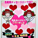 色紙用パーツSET 可愛いイラストSET 寄せ書き 卒業 卒業式 卒園 かわいい おしゃれ 退職 プレゼント ウェディング グリーティングカード メッセージ 贈...