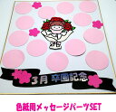 色紙用パーツSET 可愛いイラストSET 寄せ書き 卒業 卒業式 卒園 かわいい おしゃれ 退職 プレゼント ウェディング グリーティングカード メッセージ 贈...