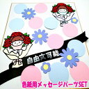 色紙用パーツSET 可愛いイラストSET 寄せ書き 卒業 卒業式 卒園 かわいい おしゃれ 退職 プレゼント ウェディング グリーティングカード メッセージ 贈...