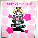 色紙用パーツSET 可愛いイラストSET 寄せ書き 卒業 卒業式 卒園 かわいい おしゃれ 退職 プレゼント ウェディング グリーティングカード メッセージ 贈...