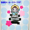 色紙用パーツSET 可愛いイラストSET 寄せ書き 卒業 卒業式 卒園 かわいい おしゃれ 退職 プレゼント ウェディング グリーティングカード メッセージ 贈...