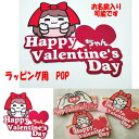 ラッピング用ポップ 包装用品 包装タグ バレンタイン ユニーク オリジナル 受け取る人が笑顔になれる ギフト プチギフト