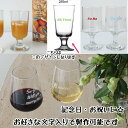 オリジナルグラス 文字入れ ワイングラス レタリンググラス 285ml オリジナルグラス 単品 ギフト