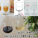 オリジナルグラス 文字入れ ワイングラス レタリンググラス 345ml オリジナルグラス 単品 ギフト
