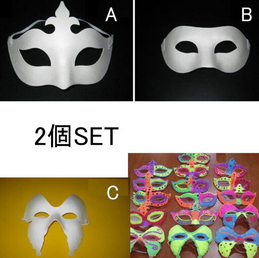 仮面 お面 工作(2個SET) 子供工作 画材 絵画 アート イベント 工作 夏休み工作 保育園 幼稚園 知育 仮面 お面 工作(2個SET) 子供工作 画材 絵画 アート イベント 工作 夏休み工作 保育園 幼稚園 知育